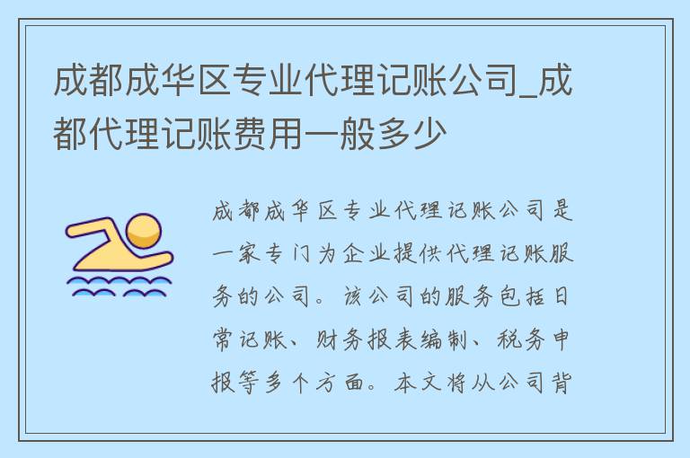 成都大公司代理财务记账的必要性及优势分析 成都大公司代理财务记账