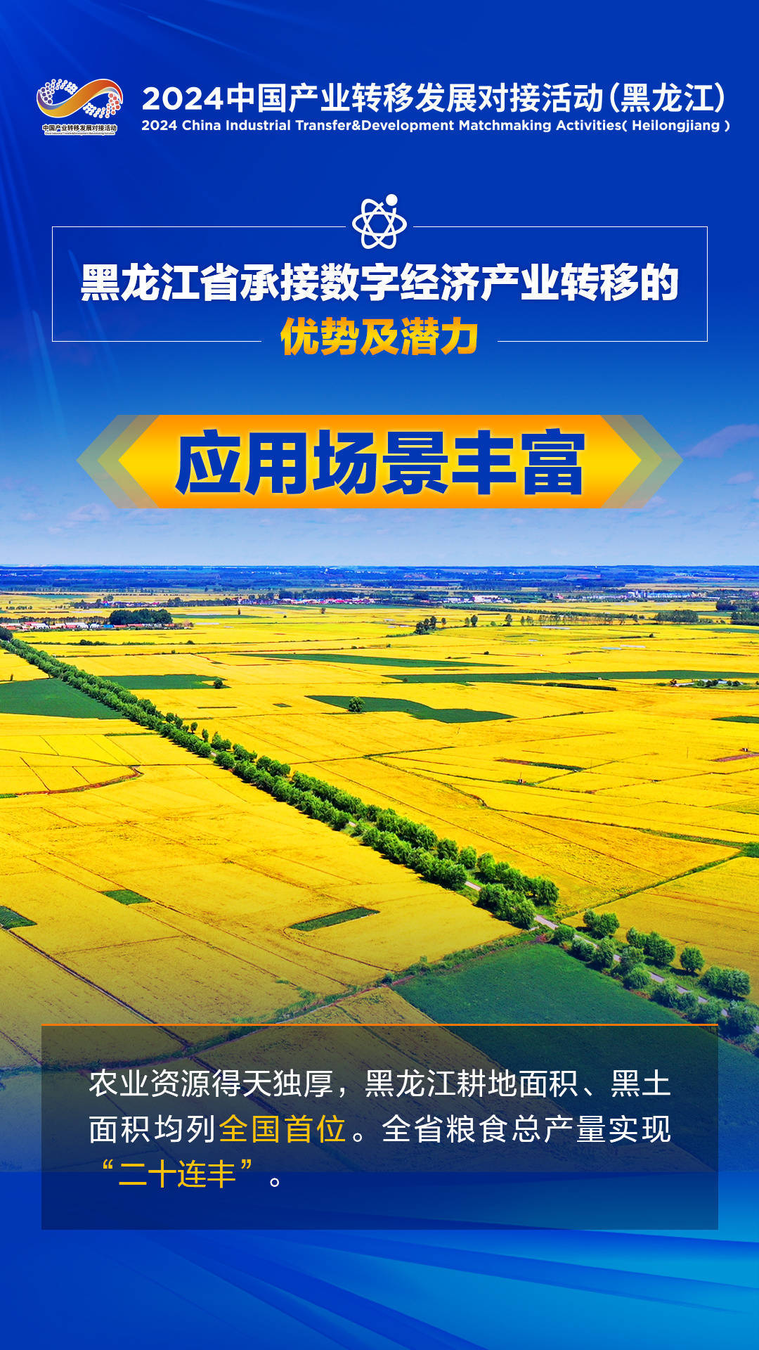 龙江振兴基金投资，引领地方经济新篇章 龙江振兴基金投资