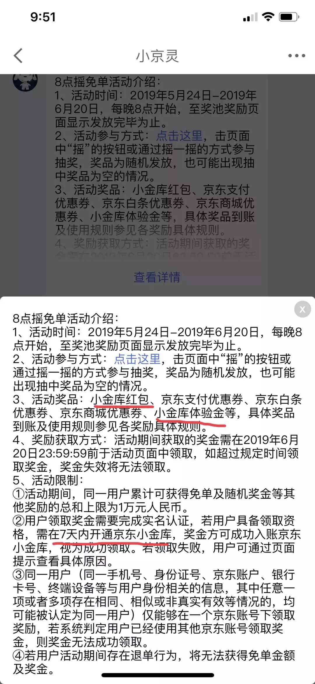 京东理财白条开通周期详解 京东理财多久能开白条