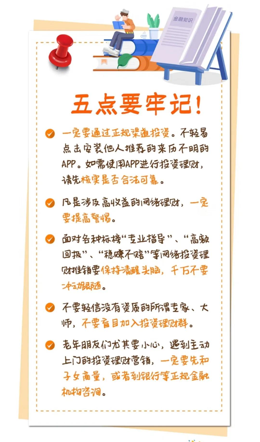 投资理财的六个方法及其重要性 投资理财的六个方法是