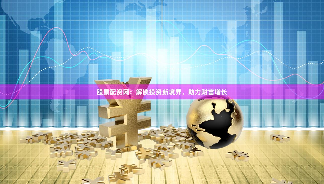 新乡投资理财，探索财富增长新路径 新乡投资理财