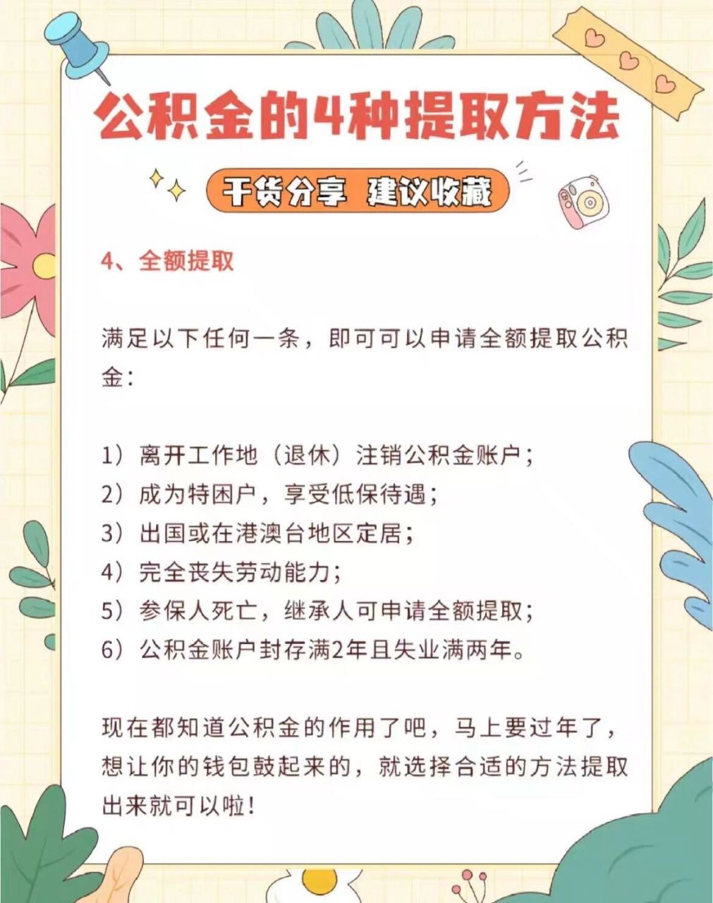 如何从理财中提取公积金—详细步骤与注意事项 买了理财怎么提取公积金