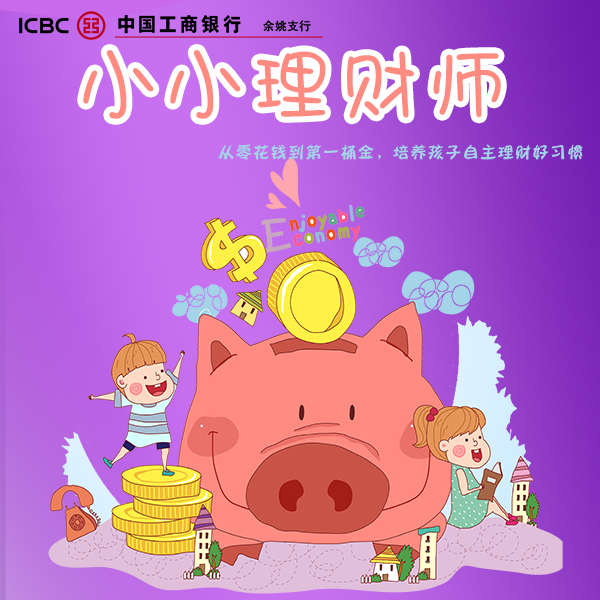 小师傅带你开启理财之旅 小师傅带你学理财的文案