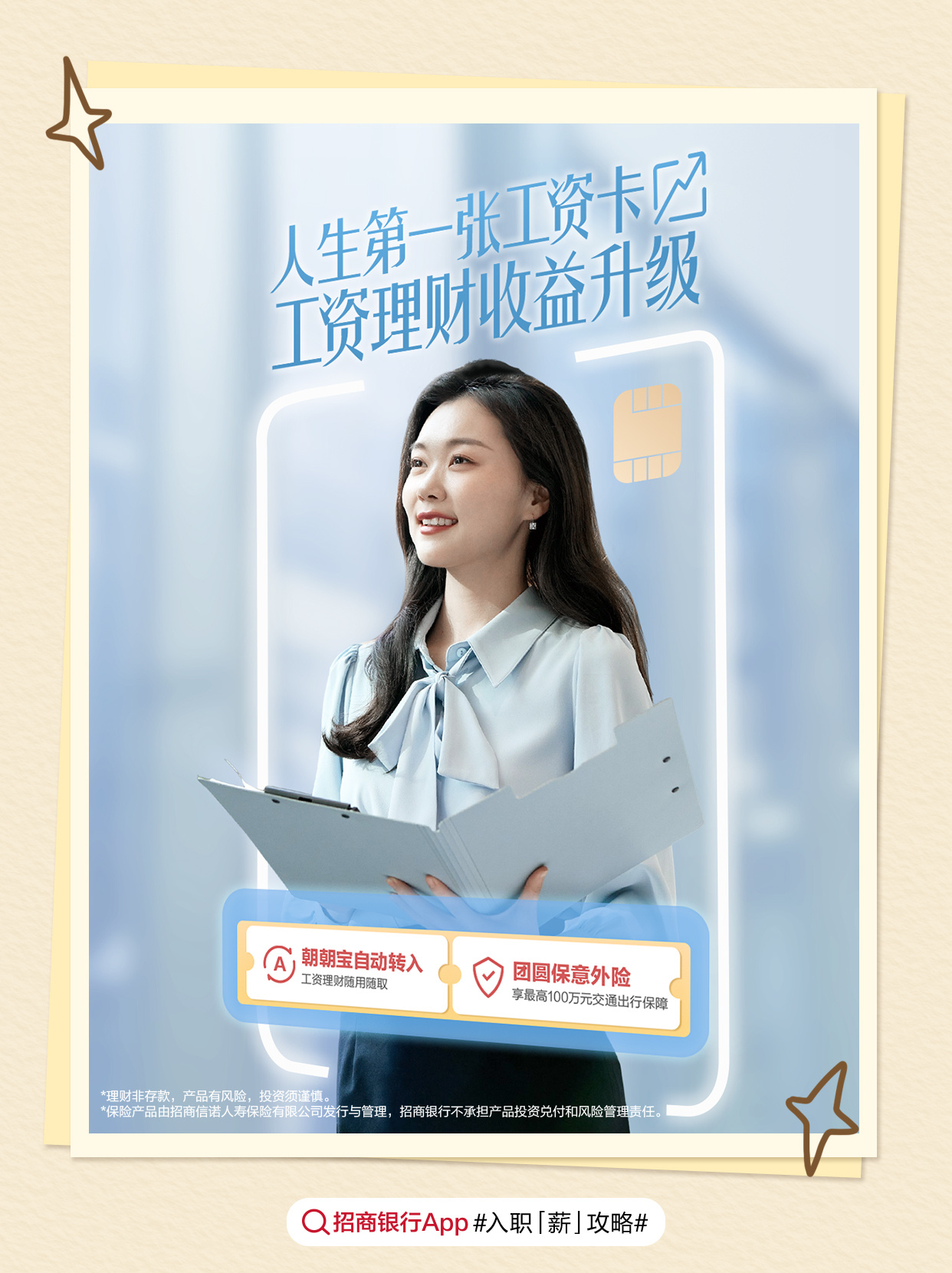 工资卡与投资理财的双重价值 工资卡办了投资理财